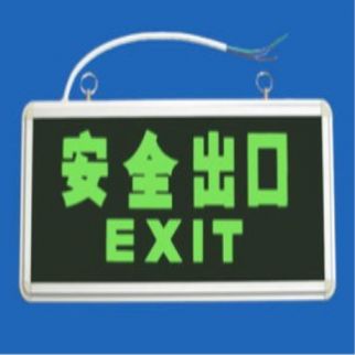 大禹消防 消防應急標識